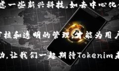 为了有效增加Tokenim平台的