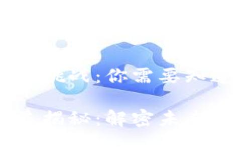 Tokenim的收益挑战：你需要知道的一切

Tokenim的收益揭秘：解密未来数字财富的秘密