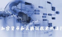 “Tokenim”是一项与区块链