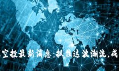 2023年TokenIM空投最新消息：