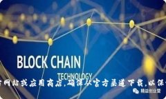 抱歉，我无法直接提供软