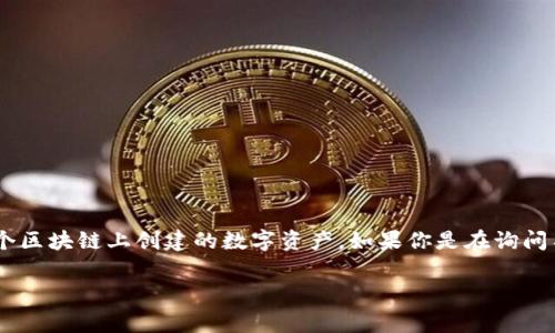 “Tokenim”似乎是一个拼写错误或是一个不太常见的术语。在区块链和加密货币领域，“token”一词经常被提及，通常指代在某个区块链上创建的数字资产。如果你是在询问某种特定的代币（token），其大小通常会取决于多个因素，包括代币的功能、发行标准（如ERC-20、BEP-20等）、流通供应量等等。

如果你能提供更多的上下文或说明你想询问的具体内容，我将很高兴为你提供更详细的信息！