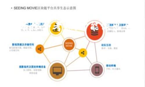 关于“tokenim2.0”的具体信息不是非常明确，因为这可能是一个特定项目、产品或平台的名称，而我没有直接的知识或数据。然而，我可以为您提供一般性的分析和评价，该项目可能涉及的区块链技术或加密货币领域的常见特征。

如果“tokenim2.0”是与区块链或加密货币相关的项目，通常可以从以下几个方面来评价：

### 技术创新和特点

在评估一个新的区块链项目时，首先需要关注它所提供的技术创新和功能。例如，是否有更高的交易速度、更低的手续费、更加安全的共识机制等变化……这使得该平台在竞争中更加突显——毕竟，技术的进步是推动整个行业发展的重要动力。


### 团队背景

团队的背景同样重要：项目负责人及核心团队的经验、过往成功项目的记录、社区参与度等等。这些因素往往能给人以信心——就像是在选择一个商家的时候，良好的口碑和丰富的经验总是让人更有信任感。


### 市场需求与目标群体

了解“tokenim2.0”所针对的市场需求，尤其是它能够解决什么问题、吸引哪些用户也很关键。这就像找工作一样——要清楚目标公司的文化和他们正在寻找的那些特质。


### 竞争分析

同类型项目的竞争情况也是评估的一部分。市场上是否有类似的解决方案？它们的优劣势是什么？“tokenim2.0”在这方面表现如何？如果它能够填补市场空白——那么恭喜，可能做出了一个明智的选择。


### 社区与生态系统

项目的成功往往依赖于一个活跃的社区。可以关注其社交媒体、论坛讨论等，来看大家对项目的反馈和热度——一个好的社区不仅能带动用户参与，还能够相对容易地传播项目的信息和影响力。


### 潜在风险与挑战

当然，任何投资都有风险，尤其是在波动性极大的加密货币市场。“tokenim2.0”也必定有其潜在的挑战，比如技术漏洞、市场竞争、监管政策变化等……确保自己在投资前能够做足功课，这样才能最大程度地降低风险。


### 总结

总而言之，对于“tokenim2.0”的评价需要根据技术、团队、市场前景、竞争环境和社区影响等多方面进行综合分析……只有综合考虑，才能做出全面和明智的决策。投资之前，最好多去查阅相关资料，进行深入分析——这样才能在这个不断变化的行业中，抓住机遇！


希望这些信息能帮您更好地理解“tokenim2.0”，如果您有更具体的信息或问题，欢迎提供，我会尽量为您解答！