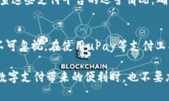 关于“uPay会收到黑钱吗”
