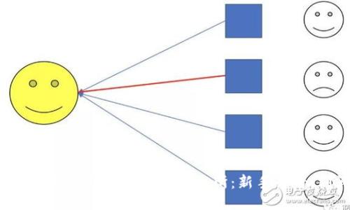 一步步教你如何从钱包转币到交易所：新手必看，别再迷茫了！