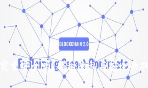 冷钱包究竟安全吗？揭秘隐私与安全的双重面孔