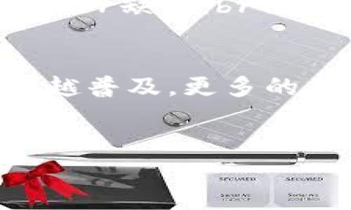 冷钱包（Cold Wallet）是一种加密货币钱包，用于安全存储数字货币，如比特币、以太坊等。这种钱包与互联网断开连接，因此被称为“冷”。与热钱包（Hot Wallet）不同，后者直接连接网络，虽然方便易用，但安全性相对较低，容易受到黑客攻击。

冷钱包的基本概念
冷钱包是一种存储加密货币的方式，目的是保护资产安全。由于它不与互联网连接，因此对于恶意软件和黑客攻击的抵御能力强。这种钱包通常用于长时间存储数字资产，适合长期投资者或大量持有者。

冷钱包的类型
冷钱包主要有两种类型：硬件钱包和纸钱包。硬件钱包是专门设计的设备，如Ledger或Trezor，具备较高的安全性；而纸钱包则是将私钥和公钥打印在纸上，物理存储。这两者都可以在没有联网的情况下使用，有效降低被盗风险。

为什么选择冷钱包？
在考虑使用冷钱包时，许多人会问：为什么不使用热钱包呢？虽然热钱包便捷，适合日常交易，但安全隐患大。冷钱包则以其不可在线访问的特性保护资产，尤其适合那些不打算频繁交易的用户。

如何使用冷钱包
使用冷钱包并不复杂，但需要一定的步骤。首先，用户需要购买硬件钱包，如Ledger或Trezor。接下来，按照设备说明进行设置，生成钱包地址和私钥。在将数字货币转入冷钱包之前，务必备份好自己的私钥和恢复短语。这是您找回资产的唯一方式...

冷钱包的优缺点
优点：br1. 安全性高：由于不连接互联网，攻击者无法轻易获取钱包信息。br2. 控制权：用户完全掌控私钥，减少第三方风险。br缺点：br1. 不方便：频繁交易时，每次都需将资产从冷钱包转出。br2. 丢失风险：纸钱包可能被损坏或丢失，硬件钱包也可能出现故障。

市场趋势与冷钱包未来
随著加密货币市场的发展，冷钱包的需求也日益增加。许多投资者意识到，保护自身资产的重要性。未来，冷钱包可能会越来越普及，更多的用户将转向这种安全性更强的存储方式...

冷钱包, 加密货币, 安全存储, 硬件钱包/guanjianci
冷钱包：安全存储加密货币的新选择，让您的资产远离黑客之手