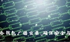 如何使用比特币冷钱包广
