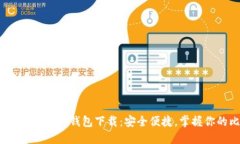 2023年最新Electrum钱包下载
