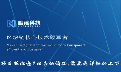 Tokenim 钱包是一个数字货币钱包，然而，关于具体的提到或与 SC（如果指的是某个特定的项目或概念）相关的情况，需要更详细的上下文来确定。您可以具体说明一下 SC 的含义或上下文，这样我才能提供更相关的信息或建议。