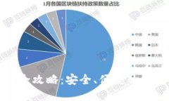 波场冷钱包提币全攻略：