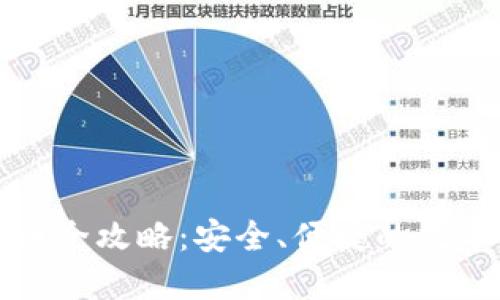 波场冷钱包提币全攻略：安全、便捷的数字货币转移方法