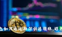 新手必看：冷钱包如何通
