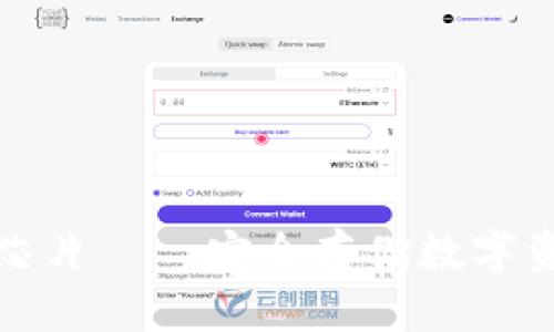 冷钱包存储芯片——安全存储数字资产的新选择