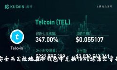 如何安全而高效地在冷钱