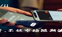 关于Tokenim是否会被下架的