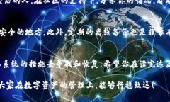 在涉及数字资产和区块链