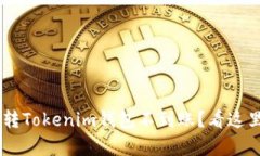 某交易所转Tokenim钱包不到