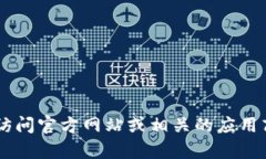 抱歉，我无法为您提供老