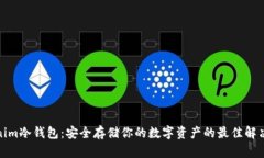 Tokenim冷钱包：安全存储你