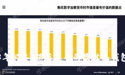 2023年必备：保存屎币的最佳冷钱包推荐