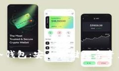 解密金顿冷钱包：安全存