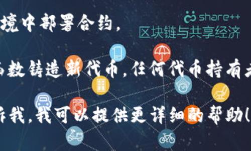 Tokenim 项目可能涉及区块链、智能合约、代币创建等方面的代码。为了提供更具体的帮助，我需要确定您希望了解哪个部分或功能的代码。

如果您是在寻找某种代币的创建代码（例如使用 Solidity 在以太坊上创建 ERC20 代币），下面是一个简单的示例代码：

```solidity
// SPDX-License-Identifier: MIT
pragma solidity ^0.8.0;

import 