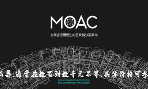 小贝壳冷钱包的价格因不同型号和容量而异，通常在数百到数千元不等。具体价格可参考官方网站或各大电商平台的最新报价。