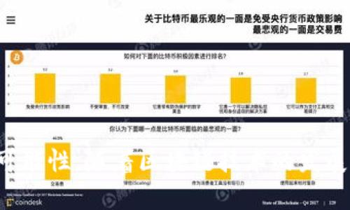 Tokenim钱包是一个支持多种区块链的数字资产钱包，它的主要功能是存储、管理和交易各种加密货币。Tokenim钱包的设计旨在提供用户友好的体验，同时确保安全和隐私。

### Tokenim钱包支持的链条

1. **Ethereum（以太坊）**
   Ethereum是一个去中心化的平台，允许开发者在其上构建和部署智能合约和去中心化应用（DApps）。Tokenim钱包支持以太坊网络的ERC-20和ERC-721代币，让用户能够轻松存储、发送和接收这些代币。

2. **Binance Smart Chain（币安智能链）**
   作为一个兼容以太坊的区块链，Binance Smart Chain以其高效的交易速度和低廉的手续费而受到欢迎。Tokenim钱包支持BEP-20代币，使用户能够参与币安生态系统中的各种项目。

3. **Polygon（Polygon）**
   Polygon是一个旨在改善以太坊网络可扩展性的层2解决方案。Tokenim钱包支持Polygon网络上的代币，让用户能够享受更快的交易确认时间和更低的手续费。

4. **Solana（索拉纳）**
   Solana以其高吞吐量而闻名，支持每秒处理数千笔交易。Tokenim钱包也支持Solana网络，使用户能够进入这个快速发展的生态系统。

5. **TRON（波场）**
   TRON专注于去中心化内容共享，其网络快速且具备高可用性。Tokenim钱包支持TRC-20和TRC-721代币，适合那些希望在TRON生态中活跃的用户。

### Tokenim钱包的特色功能

1. **用户友好的界面**
   Tokenim钱包拥有直观的用户界面，帮助新手轻松上手。无论是发送代币、查看余额，还是与DApps交互，用户都能享受到流畅的操作体验。

2. **多链支持**
   Tokenim钱包不仅支持主流区块链，还支持多种小众链条，满足了不同用户的需求。用户可以在同一个钱包中管理多种资产，而无需下载多个钱包应用。

3. **安全性**
   Tokenim钱包在用户数据保护和资产安全方面采取了多重措施，包括私钥本地存储、双重身份验证等，确保用户的资产安全无忧。

4. **交易费用透明**
   Tokenim钱包提供透明的交易费用结构，用户明确知道每一笔交易的手续费，避免了隐藏费用的困扰。

### Tokenim钱包的使用场景

1. **个人资产管理**
   对于个人用户来说，Tokenim钱包提供了一站式的数字资产管理工具，用户可以随时随地查看资产状况，进行交易，甚至参与各种DeFi项目。

2. **参与去中心化金融（DeFi）**
   用户可以通过Tokenim钱包参与各种DeFi项目，比如流动性挖矿、借贷、收益农场等，以获取更高的投资收益。

3. **NFT交易**
   Tokenim钱包支持NFT资产的管理与交易，用户可以购买、出售和展示自己的数字艺术品和收藏品，参与到NFT的热潮中。

4. **与DApps交互**
   Tokenim钱包的多链支持让用户能够方便地与各种去中心化应用进行互动，从游戏到市场，都能轻松连接，享受区块链技术带来的便利。

### 如何下载和使用Tokenim钱包

1. **下载钱包**
   用户可以在Tokenim的官方网站或各大应用商店（如Google Play和Apple Store）下载钱包应用，确保从官方渠道下载以避免安全风险。

2. **注册账户**
   下载后，用户需要注册一个账户。在注册过程中，系统会提示用户设置钱包密码，并生成助记词，务必妥善保存助记词，因为它是恢复账户的唯一方式。

3. **充值和资产管理**
   注册完成后，用户可以通过转入支持的加密货币进行充值，开始管理自己的资产。Tokenim钱包支持扫描二维码转账、直接输入地址等多种方式进行充值。

4. **参与DeFi和NFT**
   用户可以在钱包内的DApps界面快速找到热门的DeFi项目和NFT市场，选择适合自己的投资方式，享受区块链带来的创新与机会。

### Tokenim钱包的未来展望

1. **持续扩展的链条支持**
   未来，Tokenim钱包有可能加入更多的区块链，以满足不断变化的市场需求，帮助用户一站式管理多种数字资产。

2. **增强的安全性**
   随着技术的进步，Tokenim钱包也将在安全性方面进行更多创新，例如利用多重签名、硬件钱包兼容等技术，进一步提升用户资产保护。

3. **用户教育**
   Tokenim钱包还将致力于用户教育，通过发布教程、视频和指南，帮助用户更好地了解加密货币和区块链技术，提升使用体验。

### 结语

Tokenim钱包作为一个多链支持的数字资产管理工具，不仅为用户提供了便捷的资产管理解决方案，还有助于用户探索去中心化金融、NFT以及其他区块链应用的可能性。随着区块链技术的发展，Tokenim钱包也将不断创新，带来更好的用户体验与服务。如果你还没有尝试Tokenim钱包，何不下载体验一下呢？这...可能会成为你投资旅程中的一个重要一步！