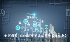 如何利用Tokenim带宽与能量
