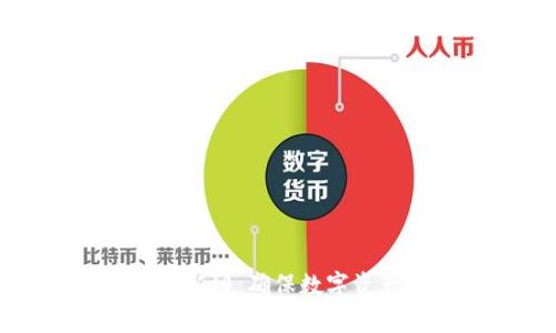 如何辨别冷钱包的新旧：确保数字资产安全的实用指南