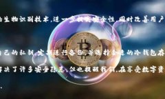   冷钱包：数字资产保护的