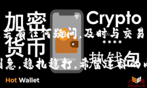 提币流程通常涉及一些步骤，但是具体到CORE提币到TP钱包的细节可能需要访问相关的加密货币交易所或钱包的官方支持文档。以下是一个基本的步骤指南：

准备工作
在开始之前，确保你已经完成以下准备工作：
ul
    li下载并安装了TP钱包，并创建了钱包账户。/li
    li确保你在一个支持CORE的交易所拥有帐户，比如OKEx、Huobi等。/li
    li准备好CORE的地址，非常重要，确保它是正确的。/li
/ul

步骤一：在TP钱包中获取CORE地址
打开TP钱包，然后按照以下步骤操作：
ol
    li找到“资产”或“钱包”选项。/li
    li搜索CORE，选择它并点击“接收”或“收款”。/li
    li复制显示的地址，确保它没有错误，因为任何错误都会导致资金丢失。/li
/ol

步骤二：登录交易所提币
接下来，登录到你的交易所账号，完成以下操作：
ol
    li找到“资产”或“钱包”页面，通常会在导航菜单中明显标识。/li
    li选择“提币”或“提现”选项。/li
/ol

步骤三：填写提币信息
在提币页面，填写必要的提币信息：
ul
    li选择CORE作为提币的加密货币。/li
    li粘贴你在TP钱包中复制的地址。小心核对地址的正确性。/li
    li输入你想提取的数量，考虑交易所的手续费，确保你有足够的余额。/li
/ul

步骤四：确认提现
确认所有信息无误后，按照交易所的要求进行确认，包括但不限于：
ul
    li使用二次验证（如手机短信验证码或邮件确认）。/li
    li确认提现及其费用。/li
/ul

步骤五：检查状态
完成提币请求后，系统会处理你的请求。你可以在交易所的提现记录页面查看状态。一般情况下，有以下几种状态：
ul
    li待处理 - 提现请求正在处理中。/li
    li已完成 - 提币成功，资金已转入你的TP钱包。/li
    li失败 - 如有失败，通常会提供失败原因，请尽快联系客户支持。/li
/ul

步骤六：在TP钱包中确认到账
最后，打开TP钱包，查看专属的CORE资产，确定是否到账。如果没看到，可以尝试刷新，或耐心等待。部分网络可能会有延迟...

总结
提币到TP钱包的过程其实相对简单，但是每一步都需要小心谨慎，确保地址无误、数量正确。若有任何疑问，及时与交易所客服或社区求助也是一种解决方式。总之，安全第一，祝你在数字货币的世界里一路顺风！

这个过程大致上会为你提供从核心资产提币到TP钱包的必要步骤。每个步骤都非常重要，别急，稳扎稳打。希望这样的内容对你能有所帮助，助你轻松操作！