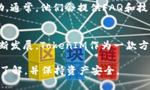 TokenIM 是一款基于区块链技术的移动钱包应用，支持多种加密货币的交易和管理。BS（即比特币）是TokenIM中支持的一种数字货币。以下是如何在TokenIM中使用比特币的一些步骤和提示：

### 1. 下载并安装TokenIM
首先，您需要在您的智能手机上下载并安装TokenIM应用。您可以在App Store（iOS设备）或Google Play（Android设备）搜索“TokenIM”并进行下载。

### 2. 创建或导入钱包
安装完应用后，打开TokenIM，您可以选择创建一个新的钱包或导入已有的钱包。
ul
    listrong创建新钱包：/strong按照提示设定安全密码，并备份助记词，以确保您的资产安全。/li
    listrong导入钱包：/strong如果您已经有了钱包，可以使用助记词或私钥导入。/li
/ul

### 3. 充值比特币
在钱包界面，您可以通过扫描二维码或者复制钱包地址，将比特币转入您的TokenIM账户。确保您在转账时，选择正确的网络。

### 4. 发送比特币
如果您想将比特币发送给其他用户，可以在TokenIM中选择“发送”选项。输入对方的地址和金额，然后确认交易。请注意，发送时可能会产生手续费，具体费率取决于当前的网络状况。

### 5. 查看交易记录
TokenIM会记录您所有的交易历史，包括充值和提现。您可以随时查看这些记录，以保持对您资产的掌控。

### 6. 保护你的资产
为了确保资产的安全，您可以启用双重认证和其他安全设置。请定期更新您的安全密码，并妥善保管好助记词和私钥。

### 7. 资产管理与转换
TokenIM支持多种数字货币的转换，您可以在钱包内轻松管理资产。可以查看实时行情，选择对象币种进行转换。

### 8. 客户支持
如果在使用中遇到问题，您可以前往TokenIM的官方网站或社交媒体平台寻求帮助。通常，他们会提供FAQ和技术支持。

### 结尾
通过以上步骤，您可以轻松上手使用TokenIM管理您的比特币。随着区块链技术不断发展，TokenIM作为一款方便的工具，将为您的数字资产提供更好的管理体验。

请根据实际情况进行操作，确保您在使用任何数字货币钱包时，对相关知识有一定了解，并保持资产安全。