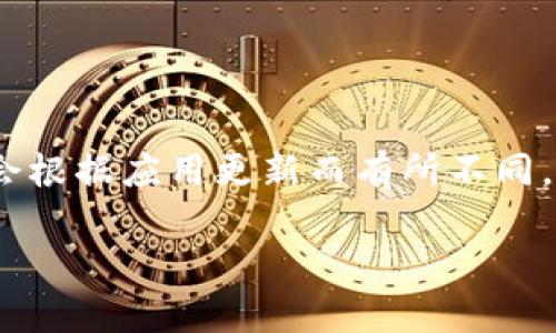 TokenIM 是一个加密货币钱包和交易平台，它为用户提供管理各种加密资产的功能。但需要注意的是，具体功能和支持的交易对可能会根据应用更新而有所不同。如果你想询问 TokenIM 上是否可以购买币，建议直接查看他们的官方渠道或应用程序以获取最新信息，包括支持的币种和交易功能。

如果你有其他相关问题，例如如何使用 TokenIM，或是有关某种特定币的购买策略，欢迎提问！