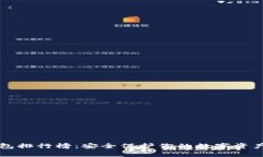 2023年最佳冷钱包排行榜：