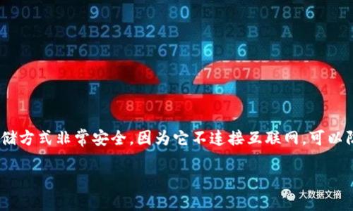 “冷钱包”的中文是“冷钱包”。在加密货币领域，冷钱包（Cold Wallet）指的是一种将加密货币私钥离线存储的方式。这种存储方式非常安全，因为它不连接互联网，可以防止黑客攻击和在线盗窃。因此，冷钱包通常用于长期存储加密货币，而热钱包（Hot Wallet）则是在线钱包，适合频繁交易。

如需进一步了解冷钱包的工作原理及其种类、优缺点，请告知，我将很高兴为您提供更多信息。