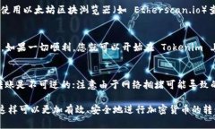 要将以太坊（ETH）转入 