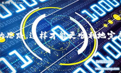 导入钱包后无法进行转账的原因可能有多种，以下是一些常见的故障排查步骤和解决方案：

### 1. 检查网络连接

确保你的网络连接稳定。网络问题常常会导致交易延迟或失败。这...不是真实想要的情况！

### 2. 验证钱包地址

检查你输入的钱包地址是否正确。有时候，一个字符的错误可能导致你的转账无法成功。这是一个容易被忽视的小细节，但却至关重要！

### 3. 确认导入是否成功

确保你已经正确导入了钱包。有时，你可能会因为导入步骤的失误无法访问到你的资产。重新导入一次，确认每一个步骤都无误。

### 4. 检查余额

在进行转账之前，一定要确保你的钱包中有足够的余额。这是一个显而易见的但常被遗漏的错误！如果余额不足，你是无法进行转账的。

### 5. 了解转账手续费

不同的区块链网络会有不同的交易费用。确保你的余额中除转账金额外，还有足够的费用来完成交易。这可是...一个蛮重要的因素！

### 6. 软件或平台问题

有时候，应用程序或平台本身可能会出现问题。查看是否有更新，或者有其他用户遇到类似的问题。等待一会儿或重新启动应用程序也是一个简单有效的解决方式。

### 7. 客服支持

如果上述方法都未能解决问题，建议联系你使用的钱包或交易平台的客服支持。他们可以提供更专业的帮助。别怕，寻求帮助是个明智的选择！

### 结语

在进行加密货币的转账时，确保仔细检查每一步，保持冷静和清晰的思路，这样才能更顺利地完成交易。祝你好运！

如果还有其他问题或需要进一步的帮助，请随时告知！