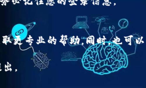 关于如何退出 Tokenim 账户的具体步骤，通常您可以遵循以下通用流程。不过，请注意，不同的平台可能程序有所不同，最好参考 Tokenim 官方的帮助文档或支持页面。

步骤一：登录您的账户
首先，您需要登录到您的 Tokenim 账户。请确保您使用的是正确的用户名和密码。如果您忘记了密码，大多数平台都有找回密码的选项。

步骤二：进入账户设置
登录后，寻找账户设置或个人资料的选项。这个选项通常在页面的右上角或者左侧菜单栏中。

步骤三：寻找退出或注销选项
在账户设置中，查找“退出”、“注销”或“关闭账户”的选项。有时这个选项可能被放置在“安全”或“隐私”的子菜单中。

步骤四：确认退出
点击退出或注销后，系统通常会询问您是否确认要退出。请仔细阅读提示，确保您了解退出可能带来的后果，确保数据安全。

步骤五：完成退出
确认之后，您应该会被退出账户。如果您希望以后再使用 Tokenim，请务必记住您的登录信息。

其他注意事项
如果您在退出账户时遇到问题，建议联系 Tokenim 的客户支持，以获取更专业的帮助。同时，也可以查看他们的官方网站或社交媒体账户，获取最新的信息。

希望以上信息对您有帮助！如果有更具体或者其他相关的问题，欢迎提出。