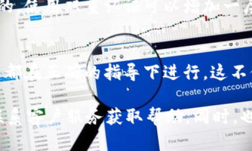 更改 Tokenim（假设这是一个数字资产或代币管理平台）的私钥是一个敏感的操作，因为私钥是访问和管理你资产的唯一凭证。为了确保安全性和准确性，建议遵循以下步骤：

1. 了解私钥的重要性
私钥是加密货币和数字资产的核心。掌握私钥意味着你完全掌控相关资产。如果私钥丢失或泄露，可能导致资产被盗或永久丢失。

2. 备份当前私钥
在进行任何更改之前，确保你有当前私钥的安全备份。可以选择将私钥记录在安全的地方，或者使用密码管理器进行存储。

3. 生成新的私钥
在许多钱包或平台中，你可以直接生成新的私钥。具体步骤可能因平台而异，通常你会在钱包设置或者安全选项中找到“生成新密钥”或“更换私钥”的选项。

4. 替换私钥
如果平台支持，你需要在相应的区域输入新的私钥，替换掉旧的私钥。请注意，不同的钱包和平台可能有不同的替换方法，务必参考具体平台的指导。

5. 确认更改并测试
完成私钥更改后，确保你能够正常访问账户并进行交易。可以尝试进行小额交易，以测试新私钥的有效性。

6. 更新备份
新私钥生成后，请立即更新你的备份，以确保你不会失去对资产的访问权限。

7. 确保安全性
在任何情况下，都不要将私钥分享给任何人，并确保你的设备和网络环境是安全的。使用双重认证可以增加一层额外的保护。

总结
更改私钥是一个需要谨慎操作的过程。务必记录每一步，保持冷静，确保所有操作都在正确的指导下进行。这不仅可以保护你的资产安全，同时也让你在使用加密货币时更加自信。

如果你在使用 Tokenim 的过程中遇到具体问题，建议查看其官方支持文档或联系客户服务获取帮助。同时，也要注意加密资产的管理与安全，确保自己在操作中能够找到合适和安全的方式。