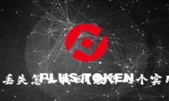 数字钱包丢失怎么找回？