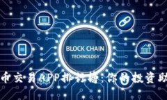 2023年最新数字货币交易