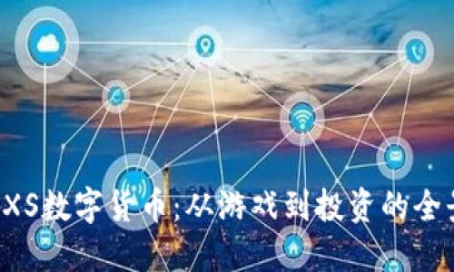 探索AXS数字货币：从游戏到投资的全景解读