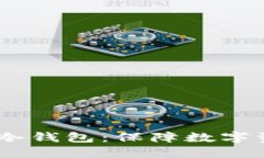 如何安全设置USDT冷钱包：