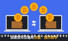 如何通过万币APP使用ID提币