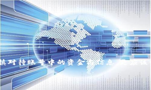 关于OKPay的合法性及注销流程，以下是详细的信息：

### 一、OKPay合法吗？

#### 1.1 OKPay背景介绍
OKPay是一种在线支付服务，旨在为用户提供简单、安全的资金转账和支付解决方案。在当前这个数字化的时代，在线支付逐渐成为人们生活中不可缺少的一部分。走在科技前沿的OKPay，很快就吸引了很多用户的关注。

#### 1.2 合法性分析
关于OKPay的合法性，主要取决于其运营所在的国家或地区的法律法规。大部分情况下，OKPay在其服务的地区是合规的，但具体情况还是需要用户自行查阅相关法律。此外，用户在使用OKPay服务时，必须遵守其用户条款与条件，确保自己的交易行为符合法律规定。

### 二、注册OKPay的流程

#### 2.1 如何注册OKPay账号
若您考虑使用OKPay，可以通过以下步骤完成注册：
ul
li访问OKPay官网，找到注册按钮。/li
li填写必要的个人信息，包括邮箱、手机号码等。/li
li设置强密码，确保账户安全。/li
li完成验证码验证，确认注册。/li
li接收确认邮件，激活账户。完成后，您就可以登录使用了。/li
/ul

### 三、注销OKPay账户

#### 3.1 何时考虑注销？
无论是因为不再使用、个人隐私考虑，还是其他任何原因，注销账户都是一个很重要的决定。那么，如何成功注销OKPay账户呢？

#### 3.2 注销流程指导
注销OKPay账户的步骤如下：
ol
li首先，登录您的OKPay账户。/li
li在账户设置中，查找“账号管理”或“注销账户”选项。/li
li根据提示填写相关信息，并确认注销请求。/li
li如有必要，联系OKPay客服支持，确认您的注销请求和理由。/li
li注销请求提交后，等待系统处理，通常会有邮件通知您账户注销的结果。/li
/ol

### 四、注销时需要注意的事项

#### 4.1 清空账户余额
在注销账户之前，请确保您的账户没有未处理的交易或余额。通常情况下，注销之前要进行资金提现或支付完所有待处理的事务。

#### 4.2 保存必要记录
如有需要，记得保留与OKPay相关的重要交易记录，以防日后发生纠纷或需要查找信息时使用。

#### 4.3 确认注销状态
注销请求提交后，最好与客服确认注销状态，以确保您的账户已经彻底关闭，避免将来可能的安全隐患。

### 五、总结

OKPay作为一种便捷的在线支付工具，其合法性与用户选择的使用方式密切相关。在注销账户过程中，用户必须谨慎对待账号中的资金与信息，更应该认真了解其操作流程，以避免在注销后出现不必要的问题...这真的很重要！

希望以上信息对您有所帮助，如果您还有更多的疑问或者需要更深入的了解，请随时与我们联系。