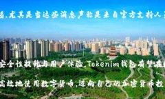 在加密货币和区块链领域