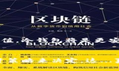 冷钱包和热钱包是用于存