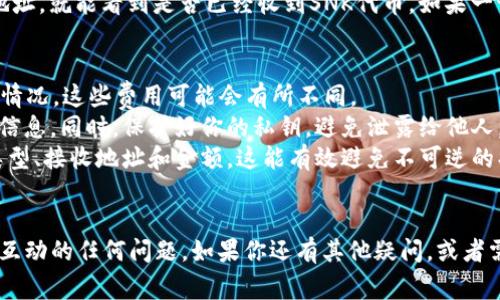 SNK（可能是指某种代币或项目）通常能够转入以太坊冷钱包，前提是该代币是基于以太坊区块链的ERC-20代币。如果你想将SNK代币转入以太坊冷钱包，请按照以下步骤进行操作：

### 步骤一：确认代币标准
首先，确保你所提到的SNK代币是以太坊上的ERC-20代币。这能够通过查看项目的官方网站或区块链浏览器（如Etherscan）来验证。如果SNK是ERC-20代币，那么你可以继续进行下一步。

### 步骤二：准备以太坊冷钱包
如果你还没有冷钱包，可以考虑购买或生成一个。常见的以太坊冷钱包包括硬件钱包（如Ledger、Trezor等）和纸质钱包。确保你能够安全地访问钱包的私钥或助记词，这对于恢复和管理资产至关重要。

### 步骤三：获取接收地址
在你的以太坊冷钱包中查找接收地址。这是你将SNK代币转入的地址。通常，你需要在钱包应用中找到“接收”或“充值”选项，然后复制生成的地址。在进行转账之前，一定要确认地址的正确性，尤其是在进行大额转账时。

### 步骤四：使用交易平台转账
如果你的SNK代币存放在交易所或热钱包中，你需要从那里发起转账。选择“提现”操作，输入你的冷钱包接收地址，输入要转账的数量，然后确认转账。在此过程中，要留意交易所的转账费用和时间。

### 步骤五：确认交易
转账后，你可以通过区块链浏览器（如Etherscan）来追踪交易状态。输入你的冷钱包地址，就能看到是否已经收到SNK代币。如果一切顺利，代币会很快显示在你的冷钱包中。

### 注意事项
1. **交易费用**：在转账时，要记得考虑以太坊网络的交易费（Gas费）。根据网络拥堵情况，这些费用可能会有所不同。
2. **安全性**：确保在一个安全的网络环境中进行转账，避免在公共网络中处理敏感信息。同时，保护好你的私钥，避免泄露给他人。
3. **确认信息**：在进行任何代币转账之前，再次确认转账信息的准确性，包括代币类型、接收地址和金额。这能有效避免不可逆的损失。

### 结论
是的，SNK代币可以转入以太坊冷钱包，只要它是基于ERC-20标准的感谢你进行与我互动的任何问题。如果你还有其他疑问，或者需要更详细的介绍，请随时告诉我！